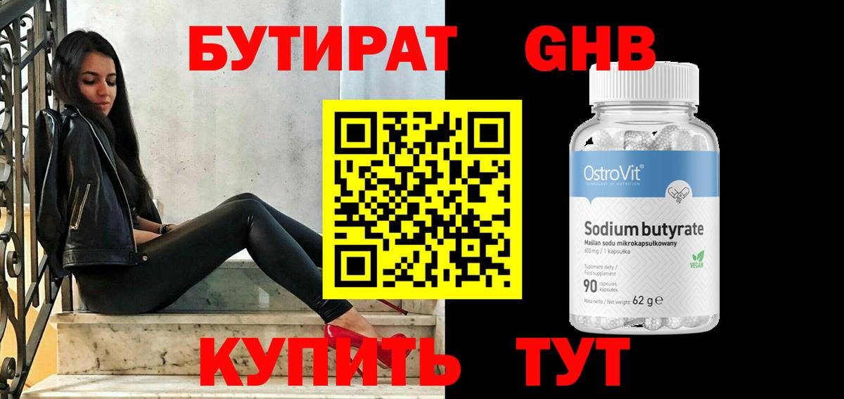 Дзержинский  БУТИРАТ  Вход с VPN  БУТИРАТ BDO 33% 