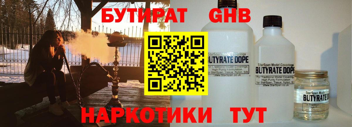 Бутират бутик Дзержинский
