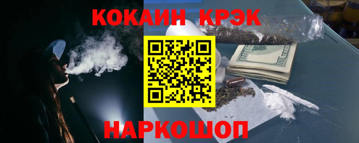 Кокаин FishScale  Вход с VPN  Дзержинский  Cocaine FishScale 