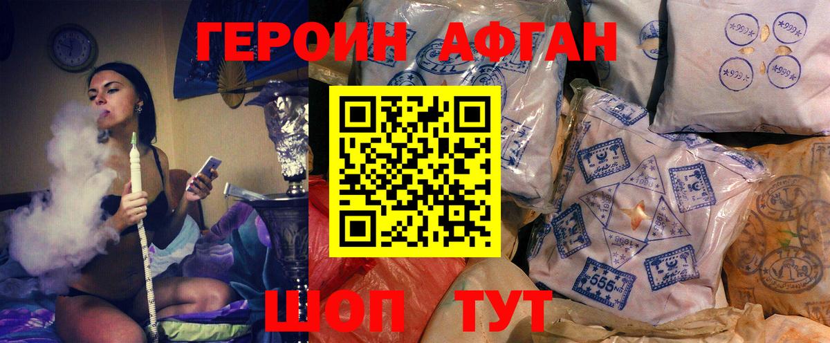 Героин Афган  Вход с VPN  Дзержинский 