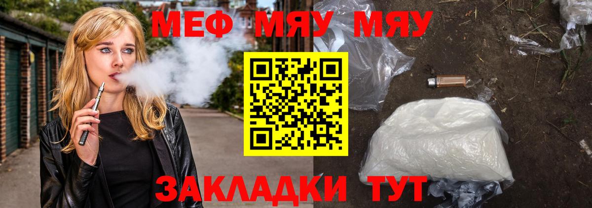 Дзержинский  купить закладку  МЕФ  МЯУ-МЯУ  Вход с VPN  МЕФ мука  МЯУ-МЯУ mephedrone 