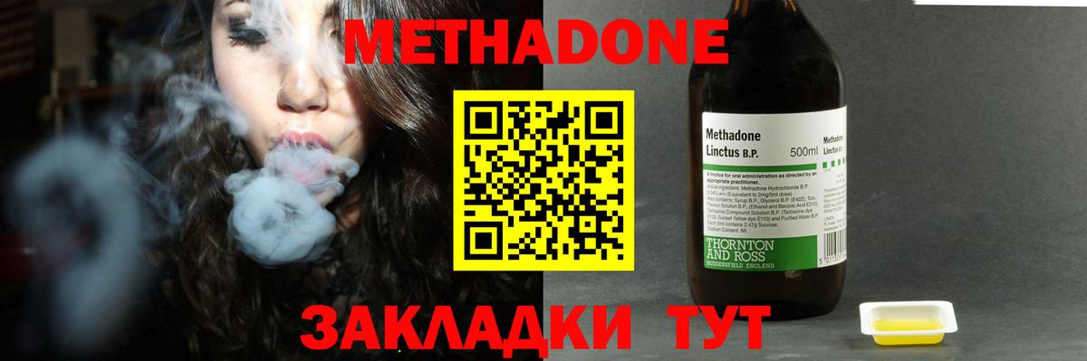 Метадон methadone  МЕТАДОН белоснежный  Вход с VPN  hydra ТОР  Дзержинский 